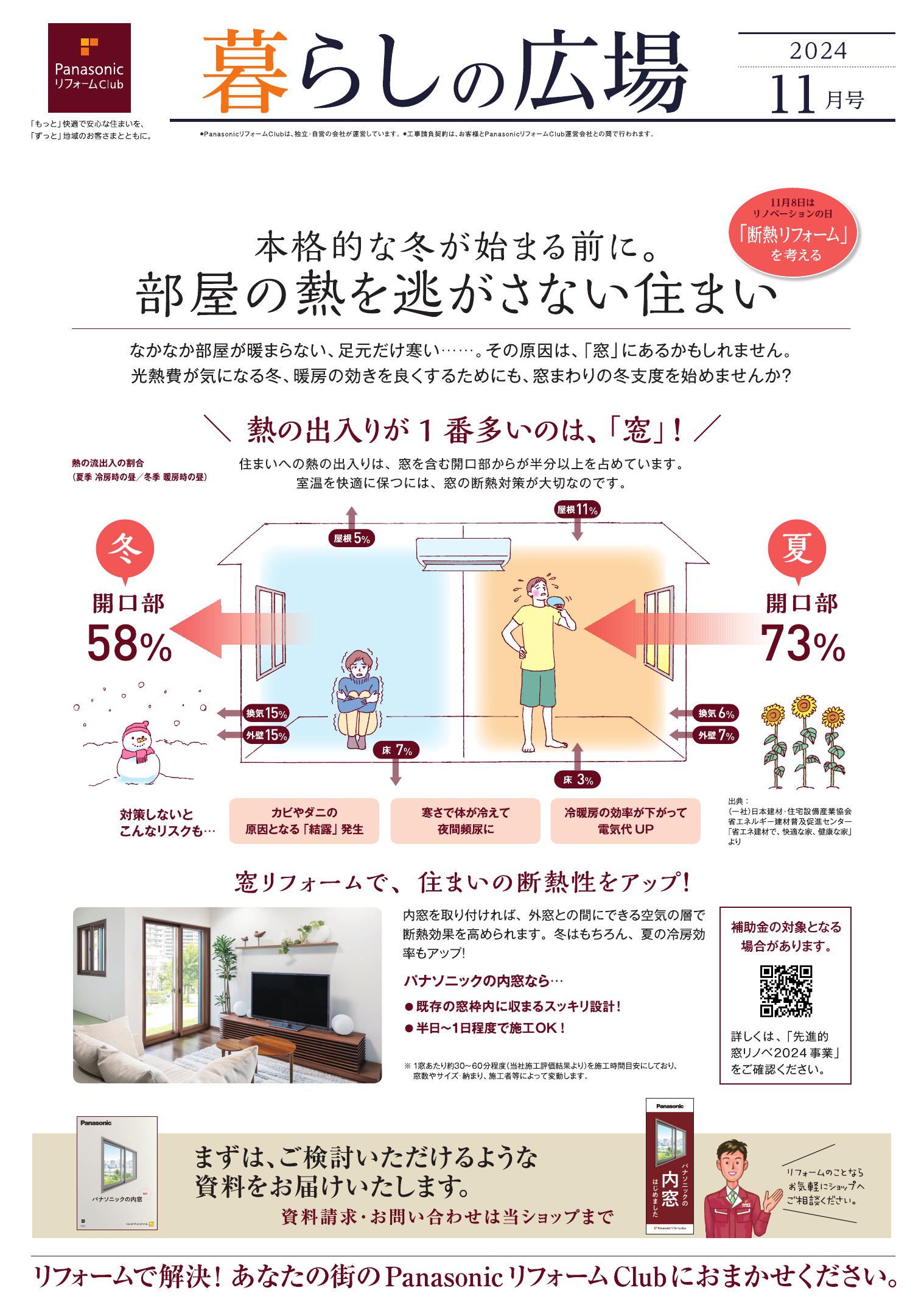 くらしの広場