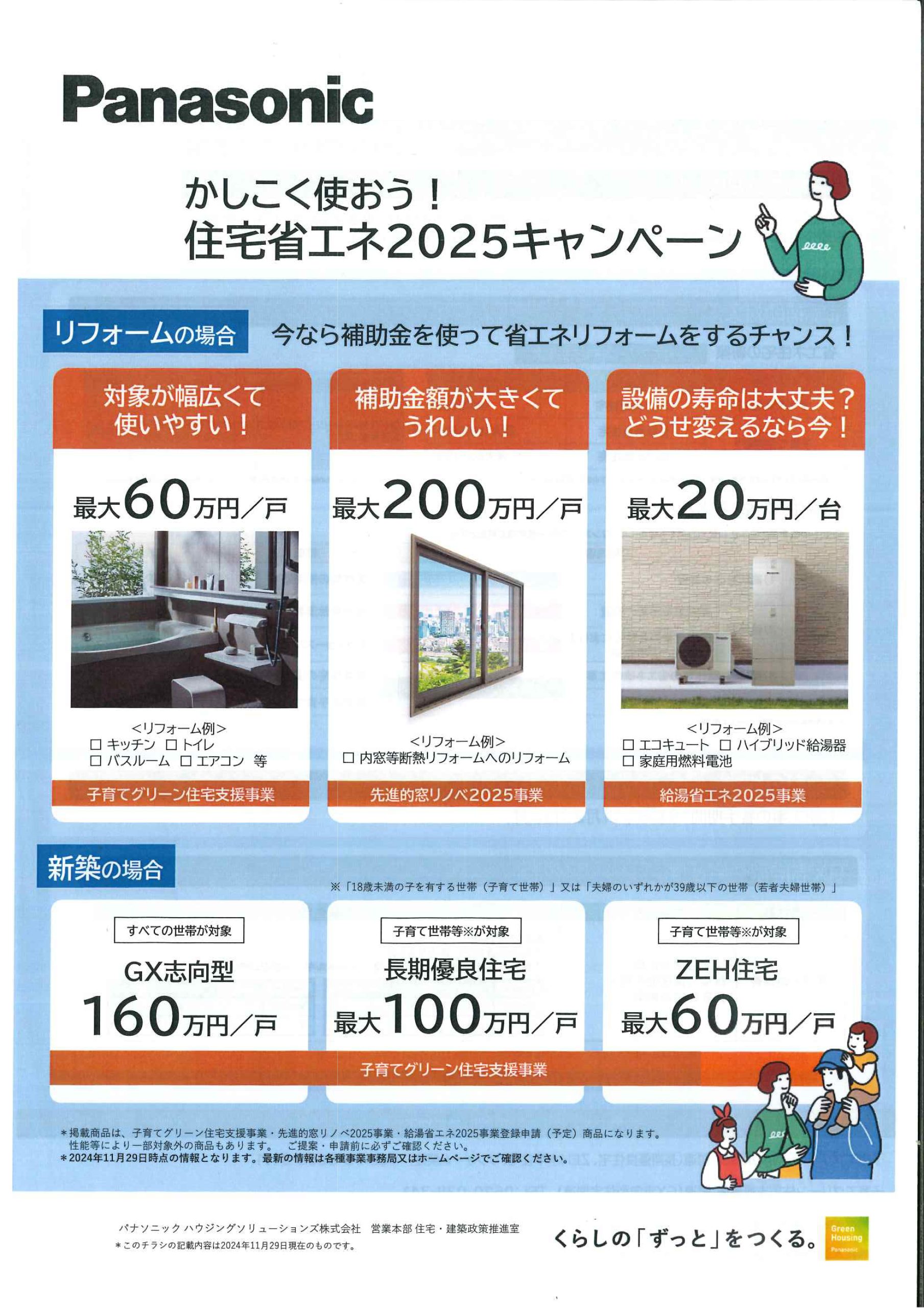 省エネキャンペーン2025