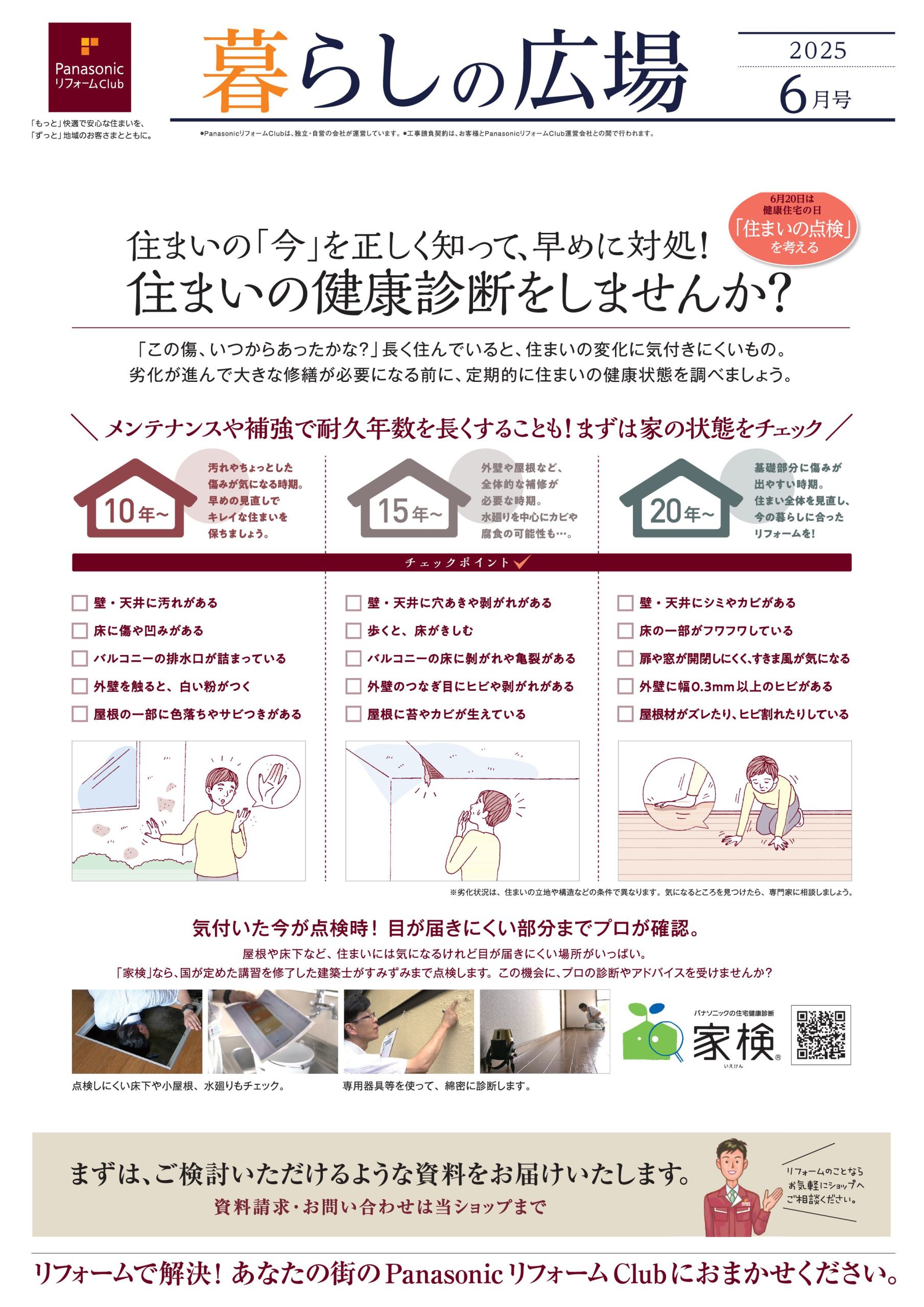暮らしの広場