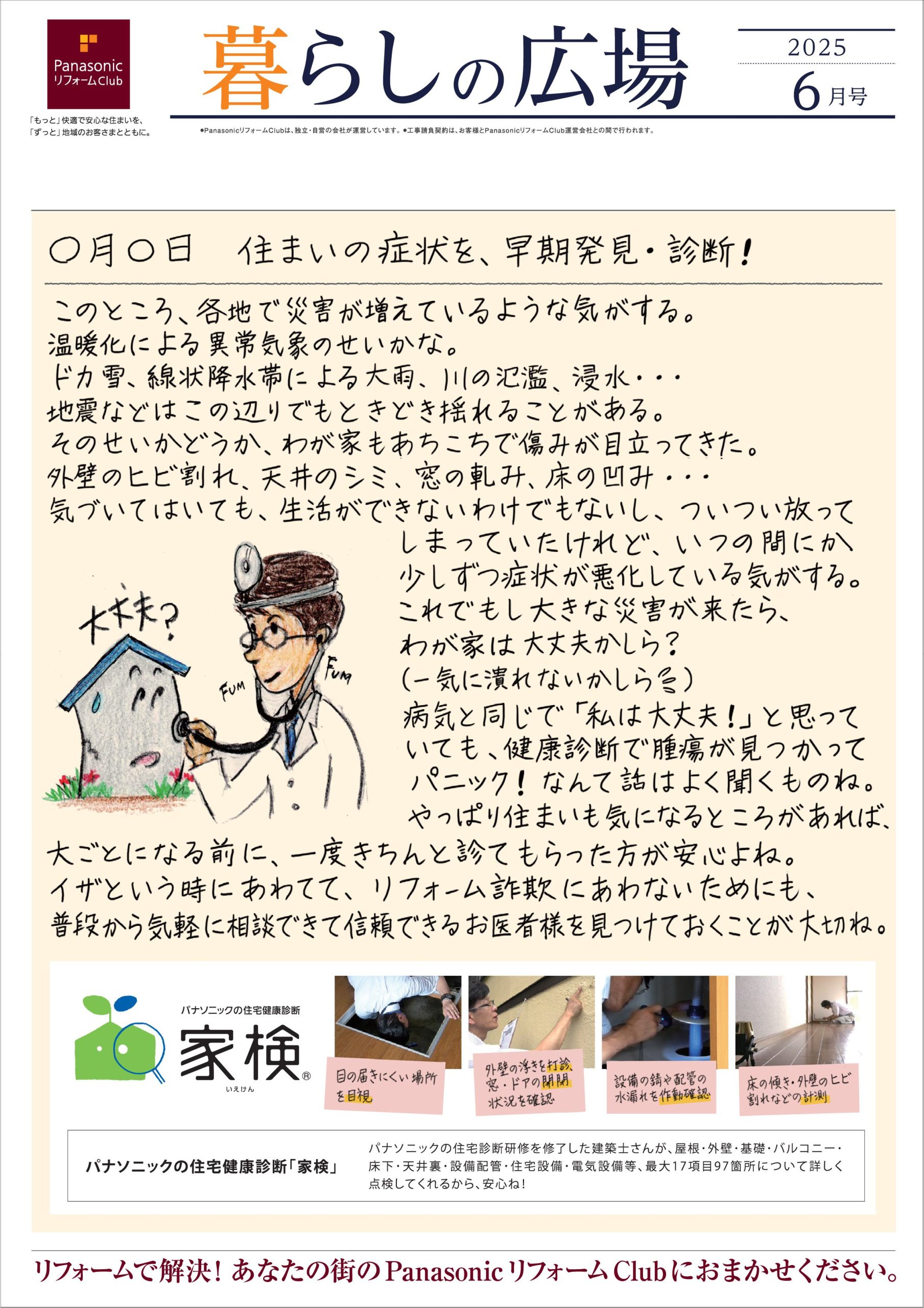 暮らしの広場