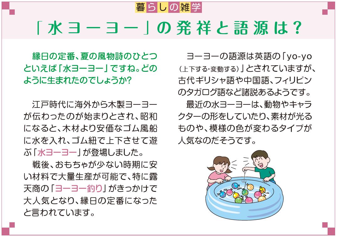 暮らしの雑学