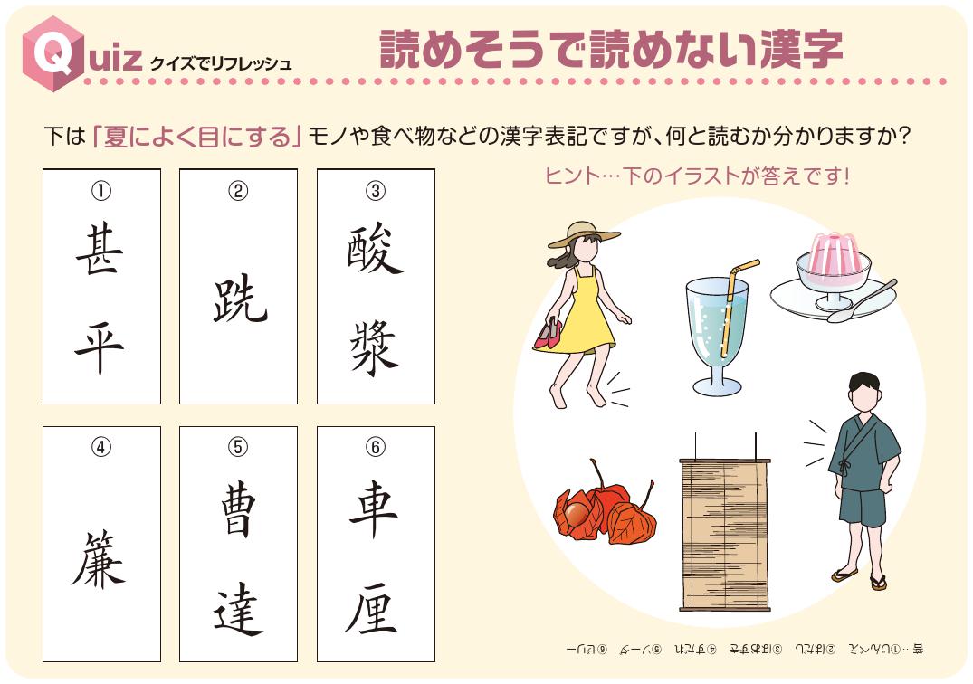 Quizでリフレッシュ