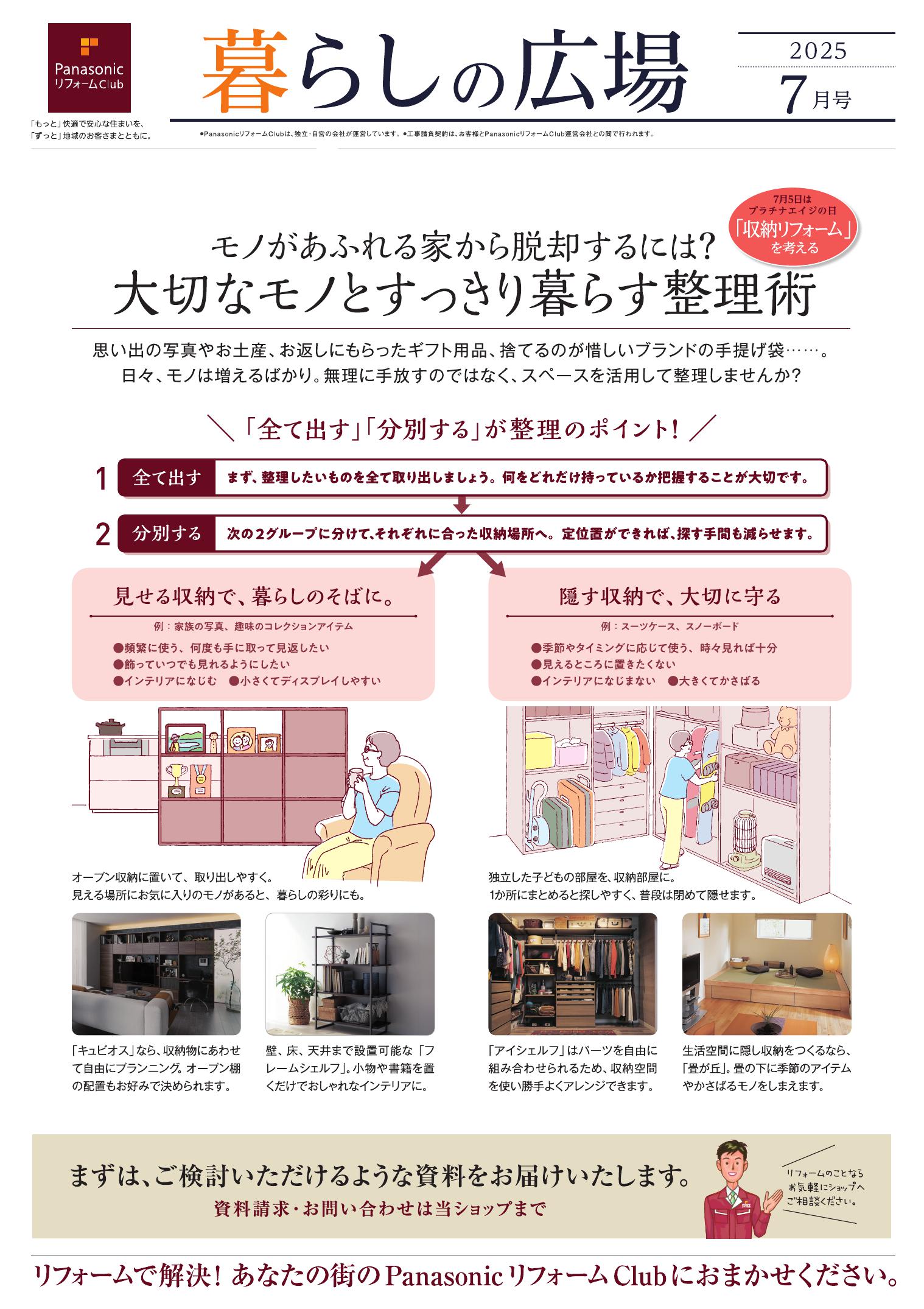 暮らしの広場