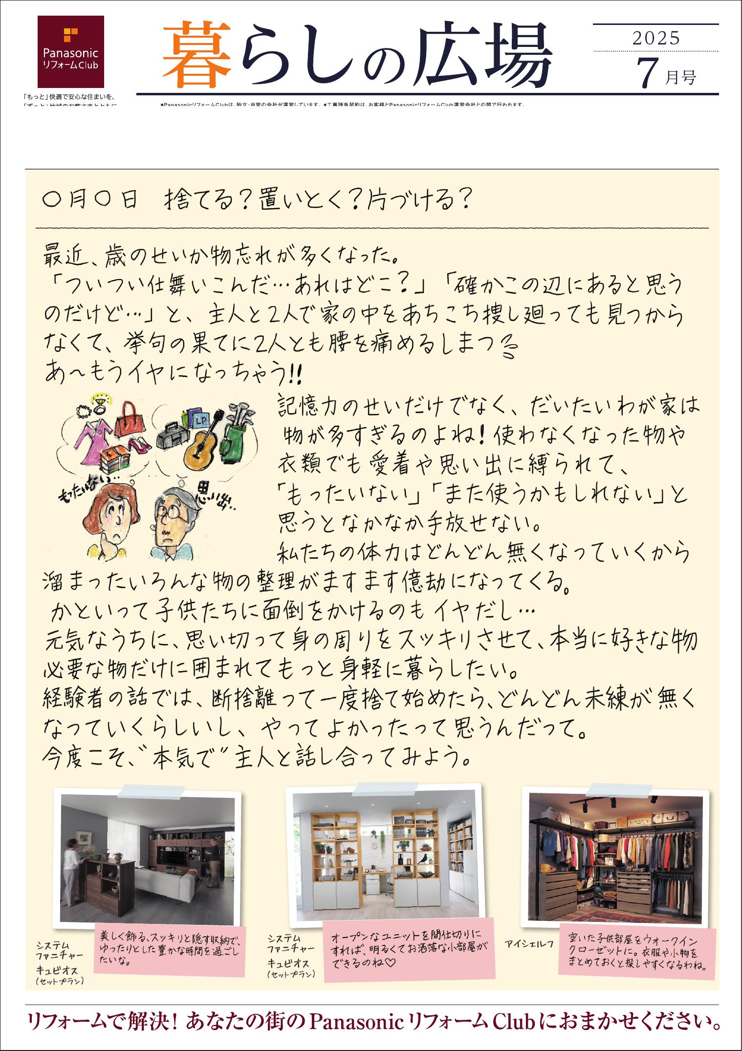暮らしの広場