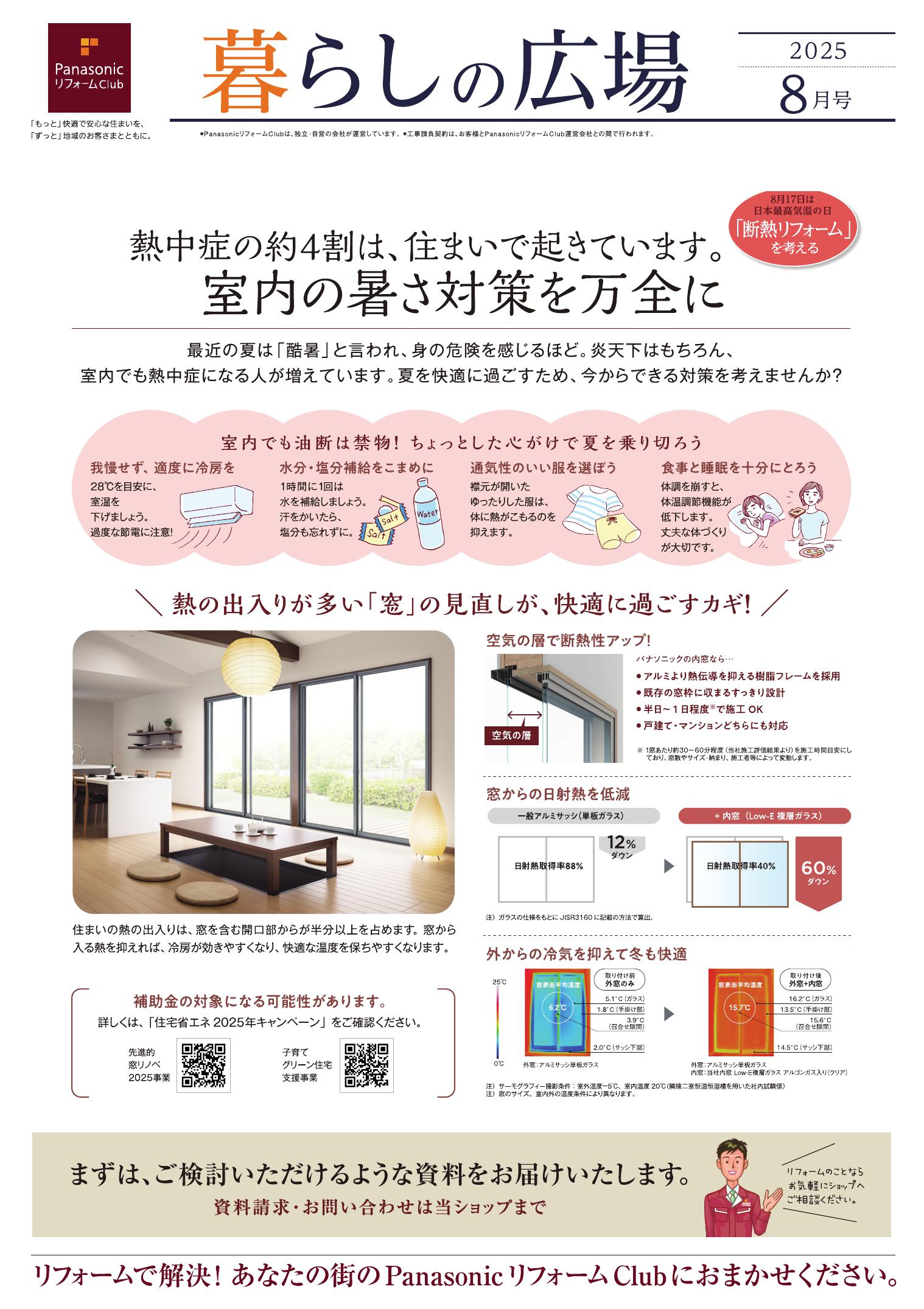 暮らしの広場