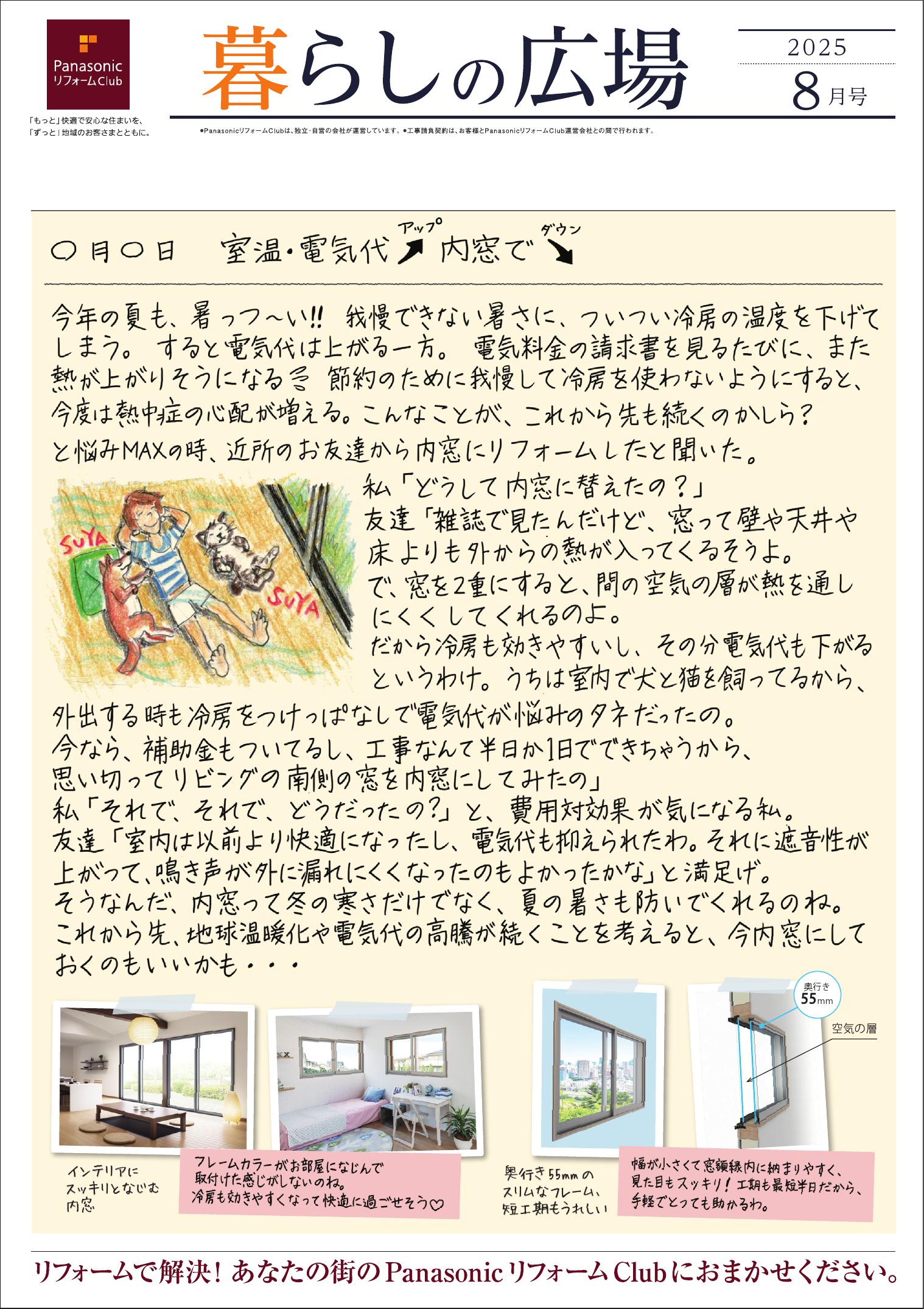暮らしの広場