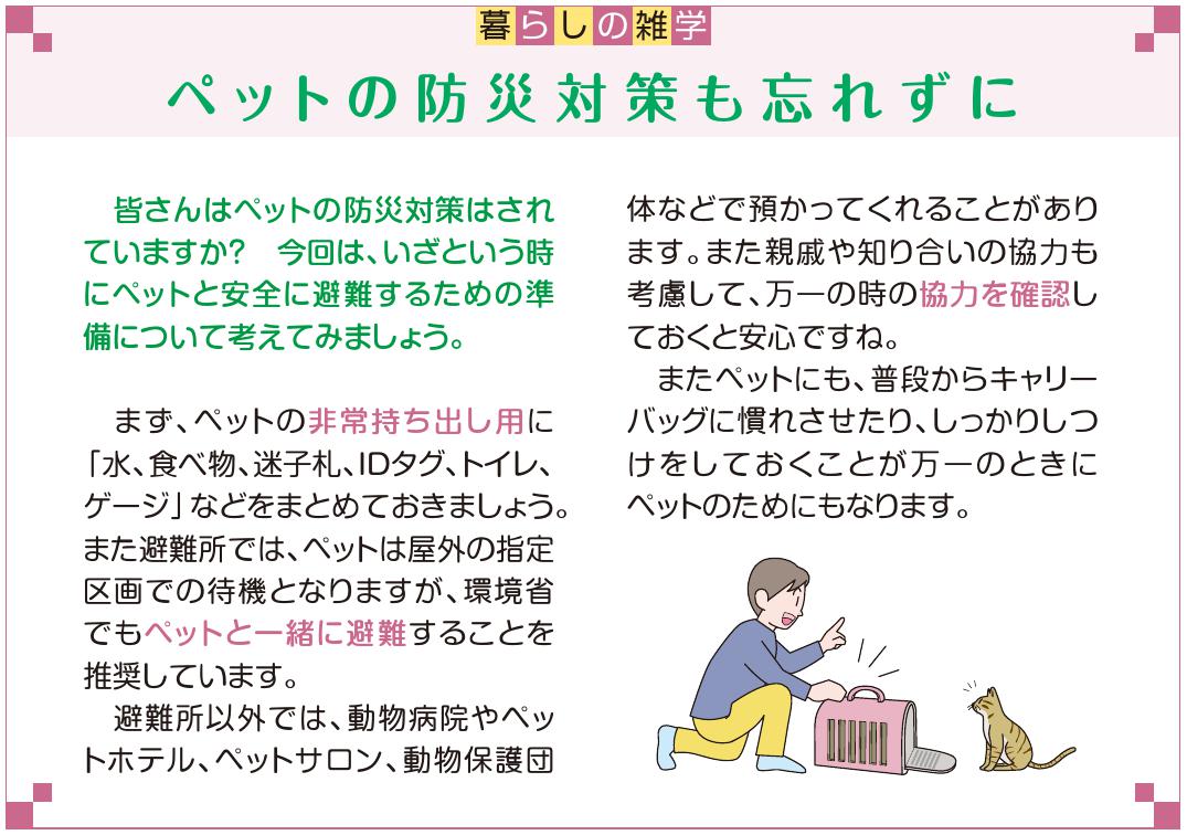 暮らしの雑学