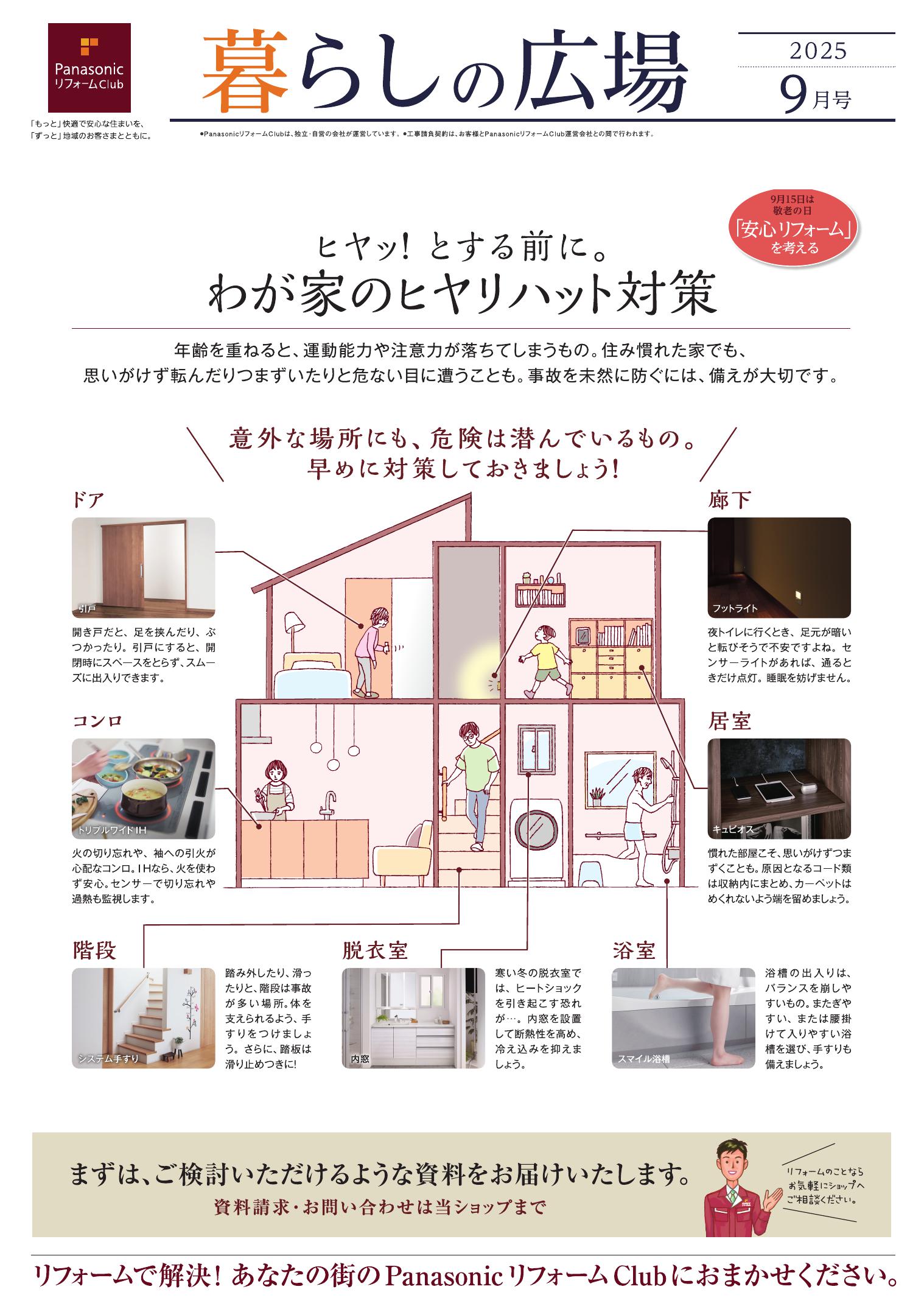 くらしの広場