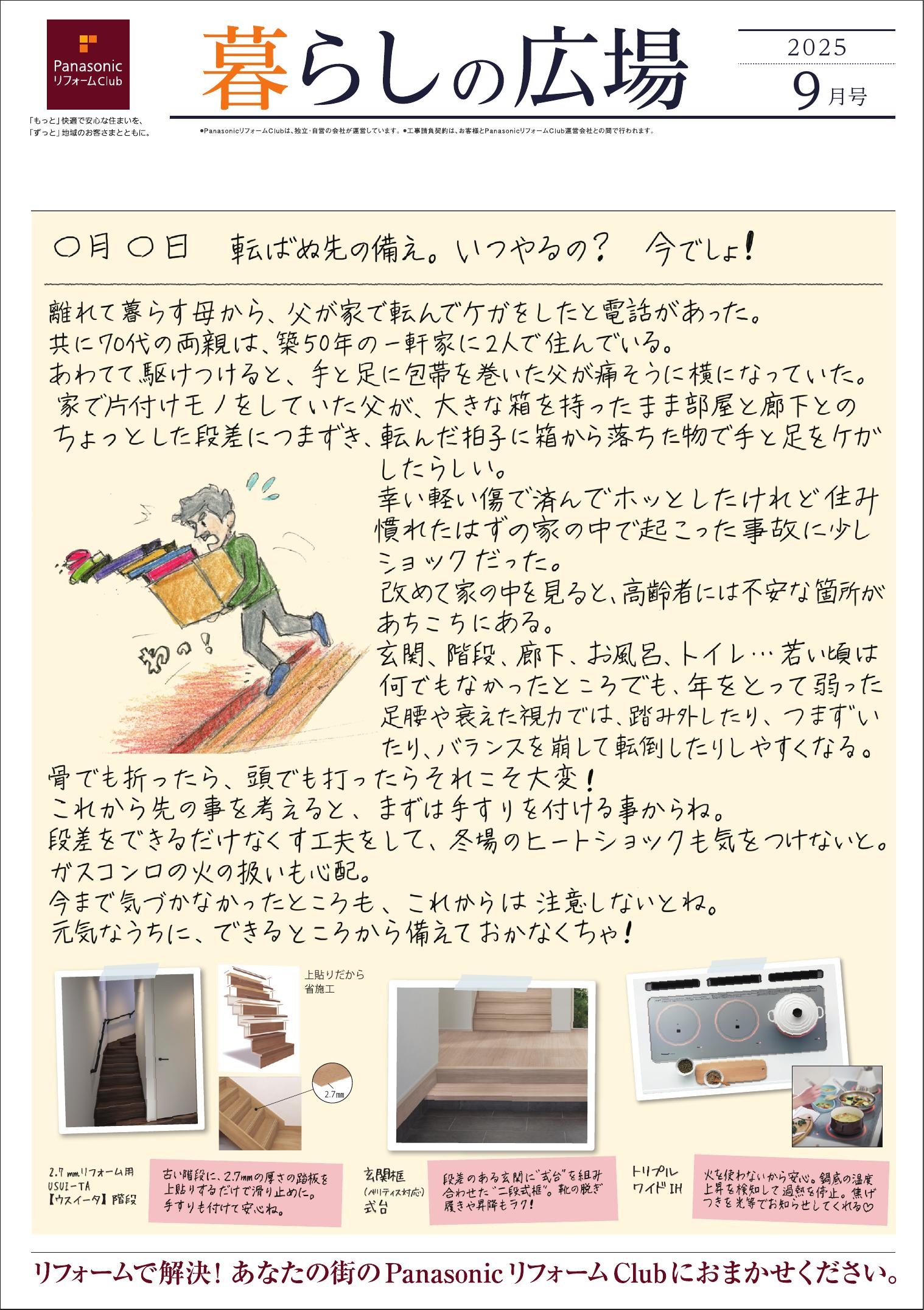 くらしの広場