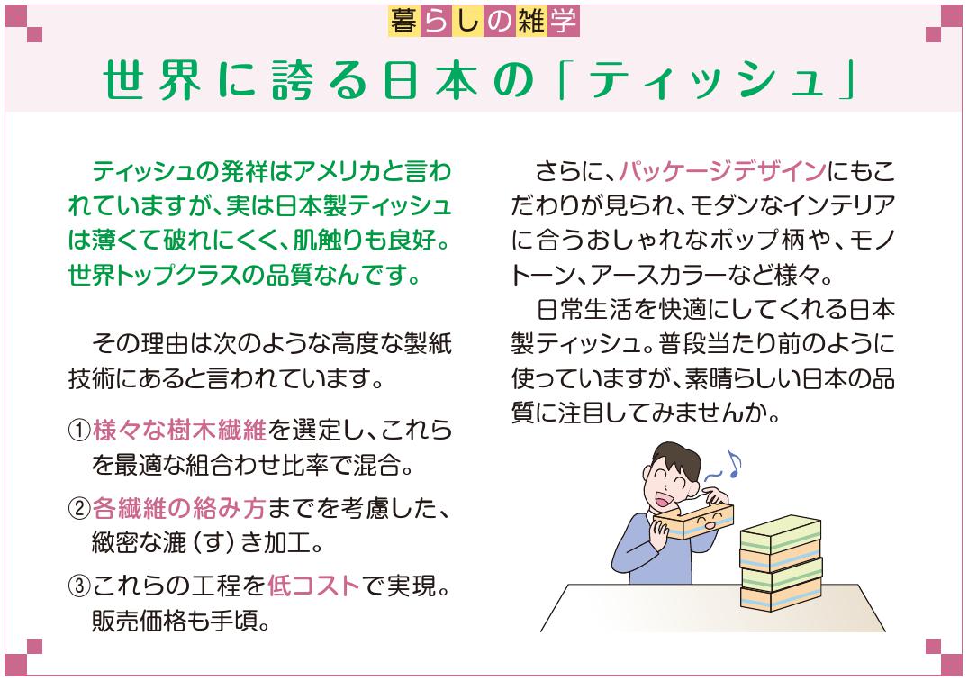 暮らしの雑学