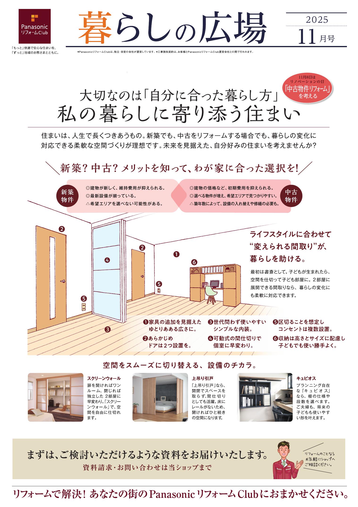 くらしの広場