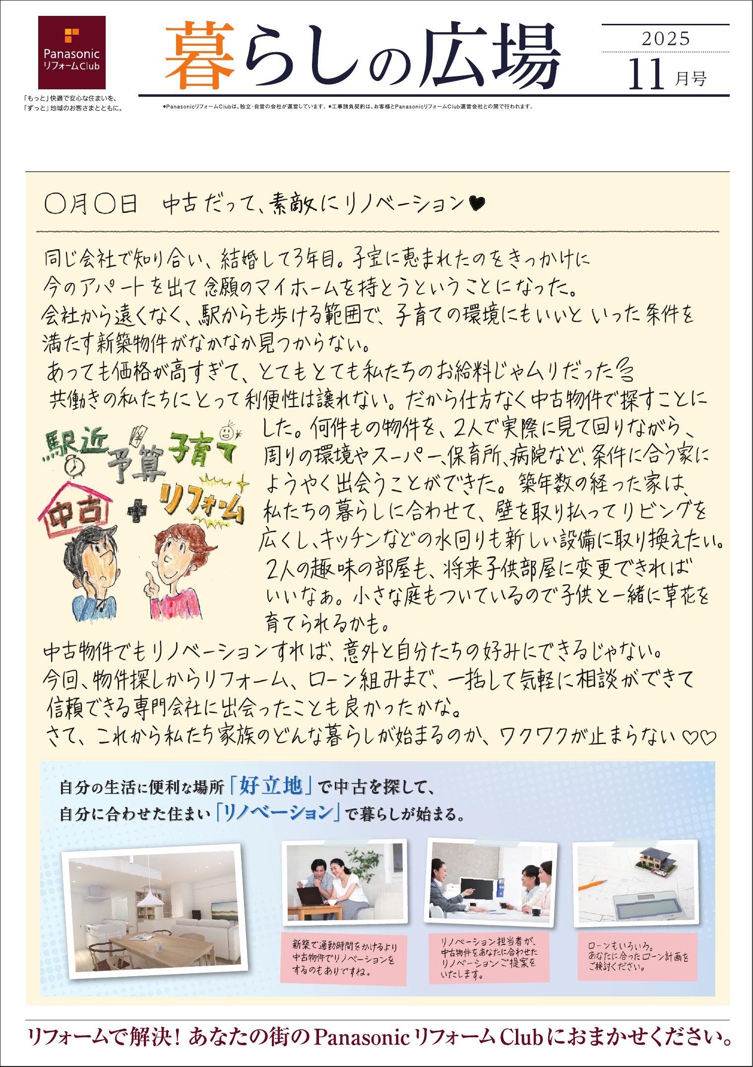 くらしの広場