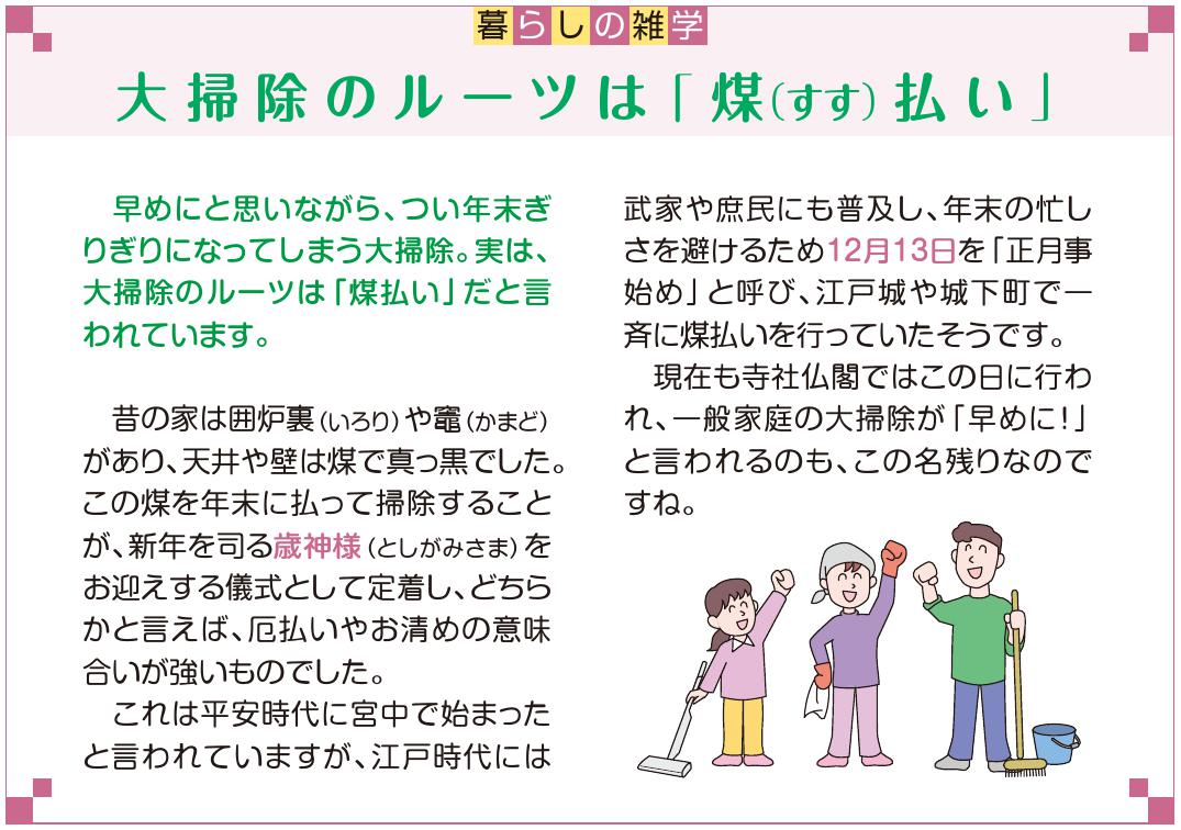 暮らしの雑学　１２月号