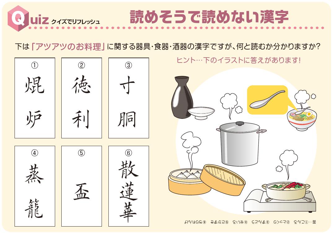 Quizでリフレッシュ　１２月号