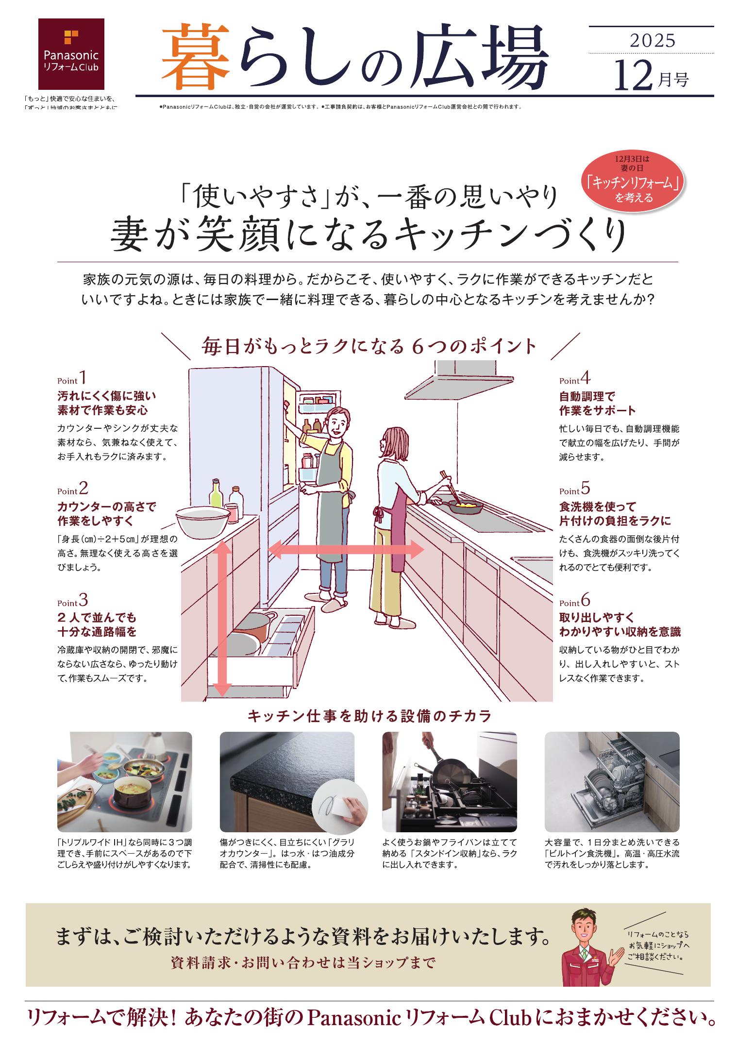 くらしの広場　１２月号
