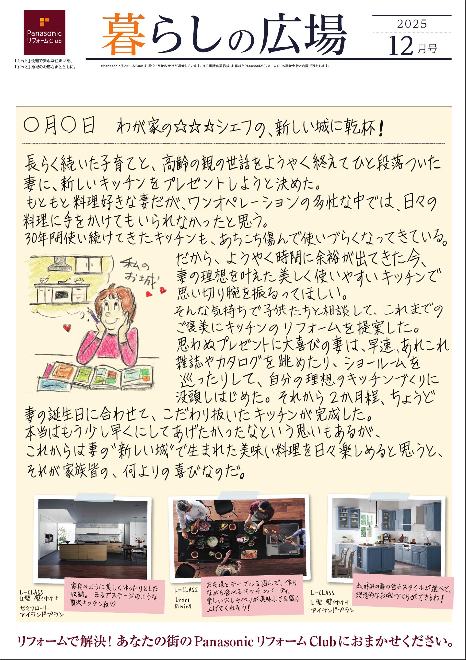 くらしの広場　１２月号