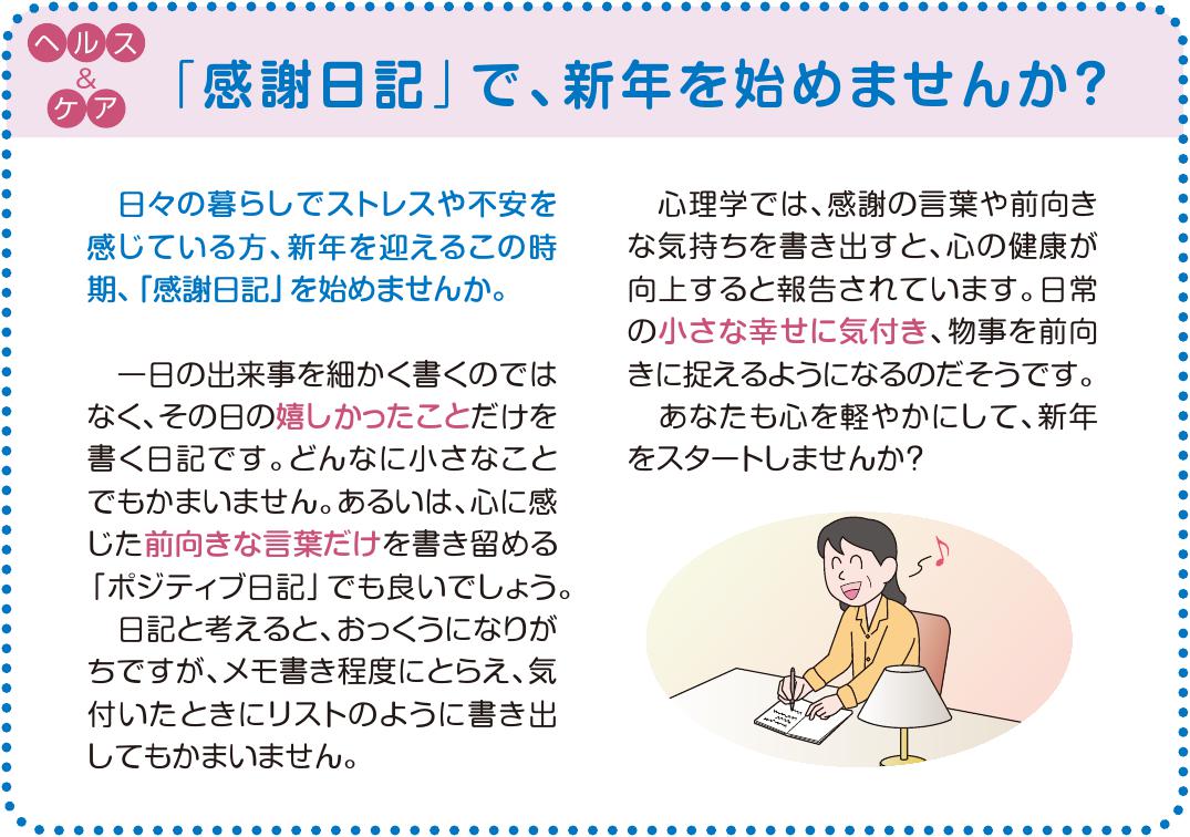 ヘルス&ケア　１月号