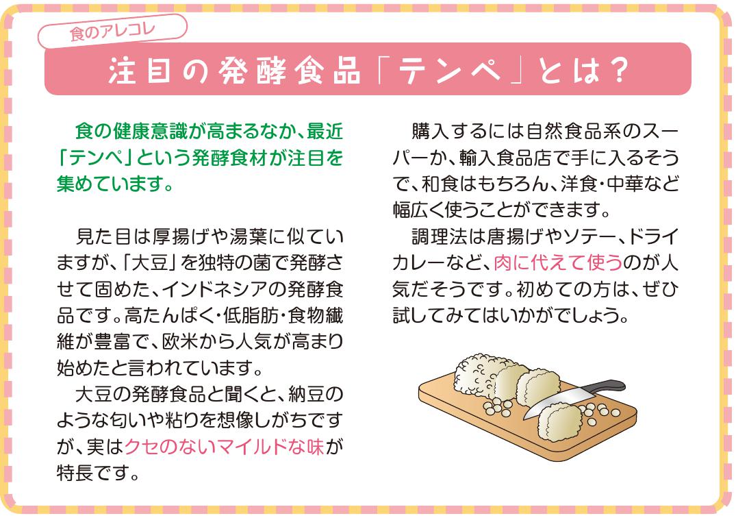 食のアレコレ　１月号