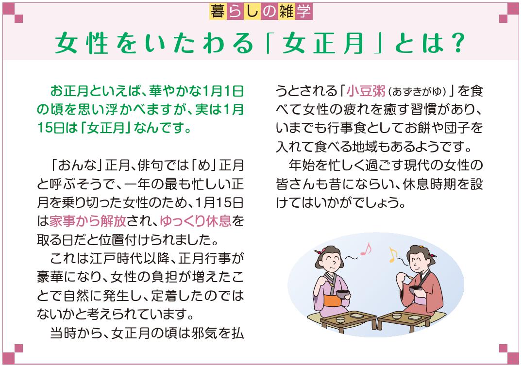 暮らしの雑学　１月号