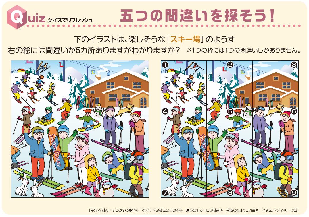 Ｑuizでリフレッシュ　１月号