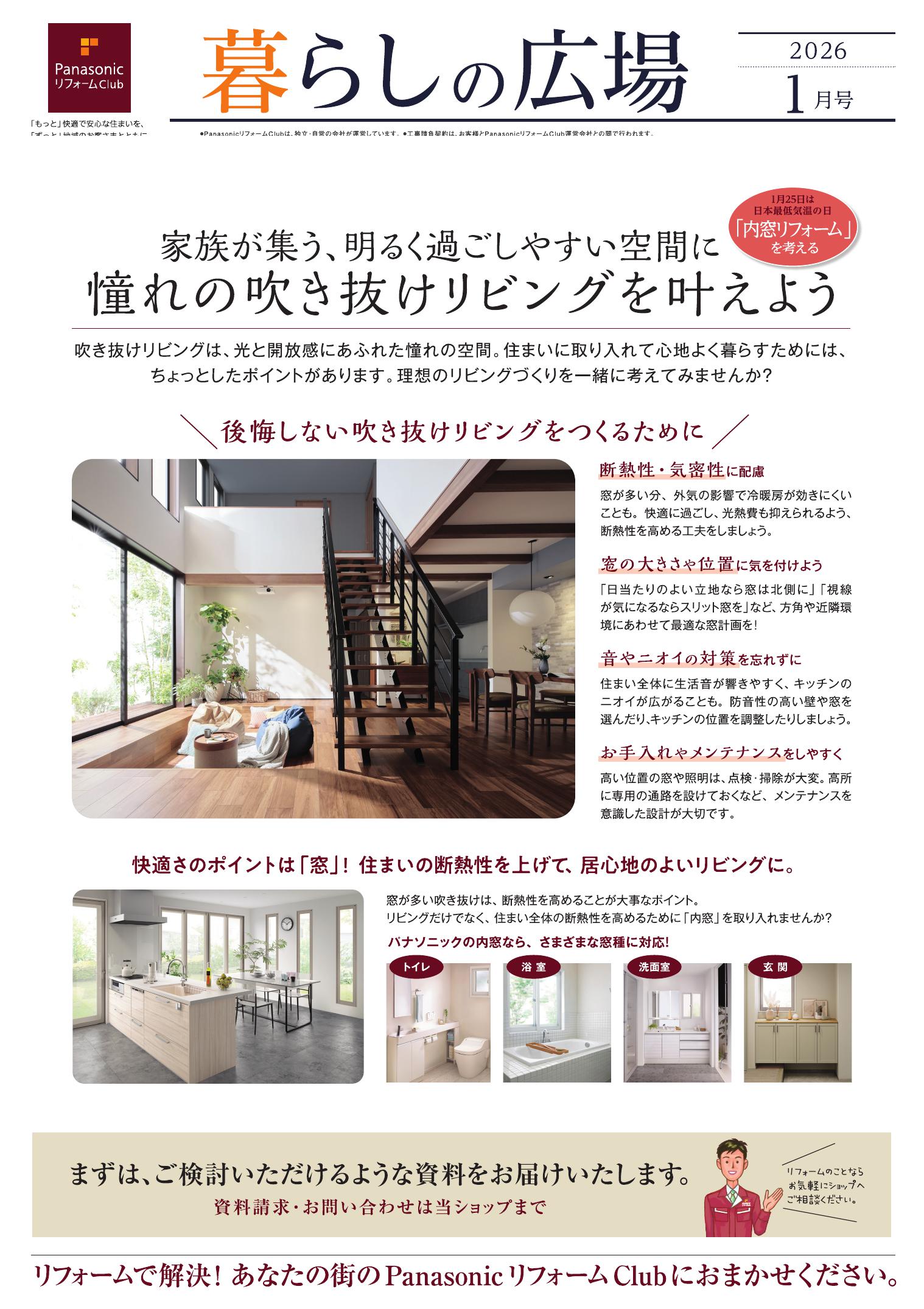 くらしの広場　１月号