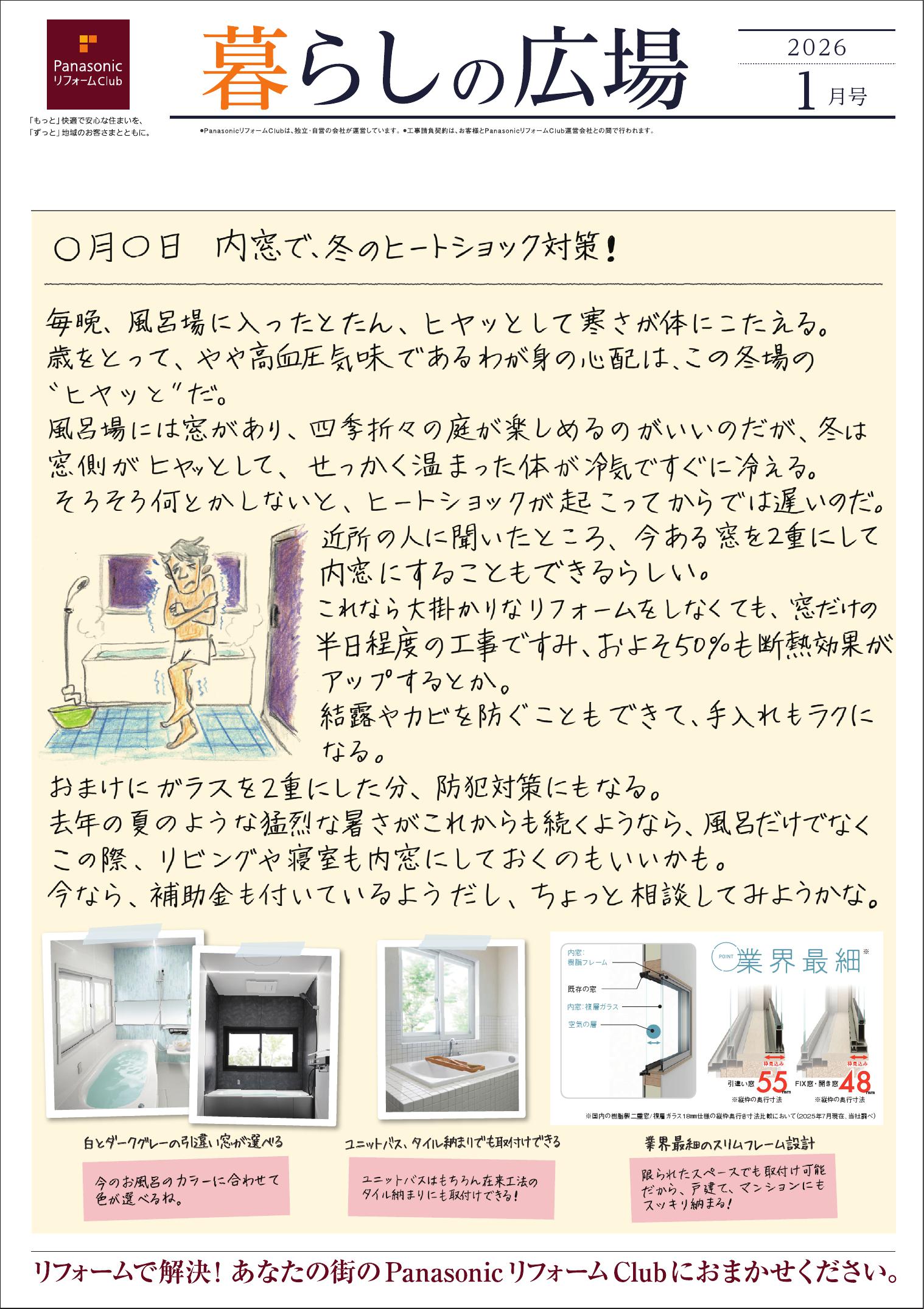 くらしの広場　１月号