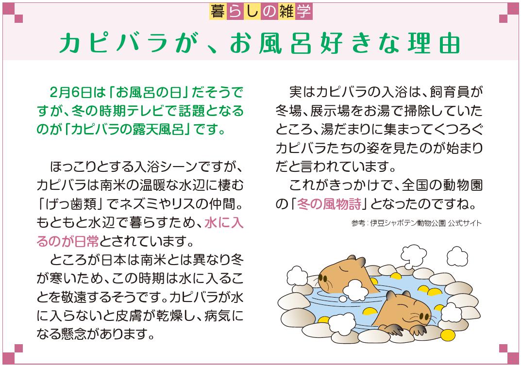 暮らしの雑学　２月号