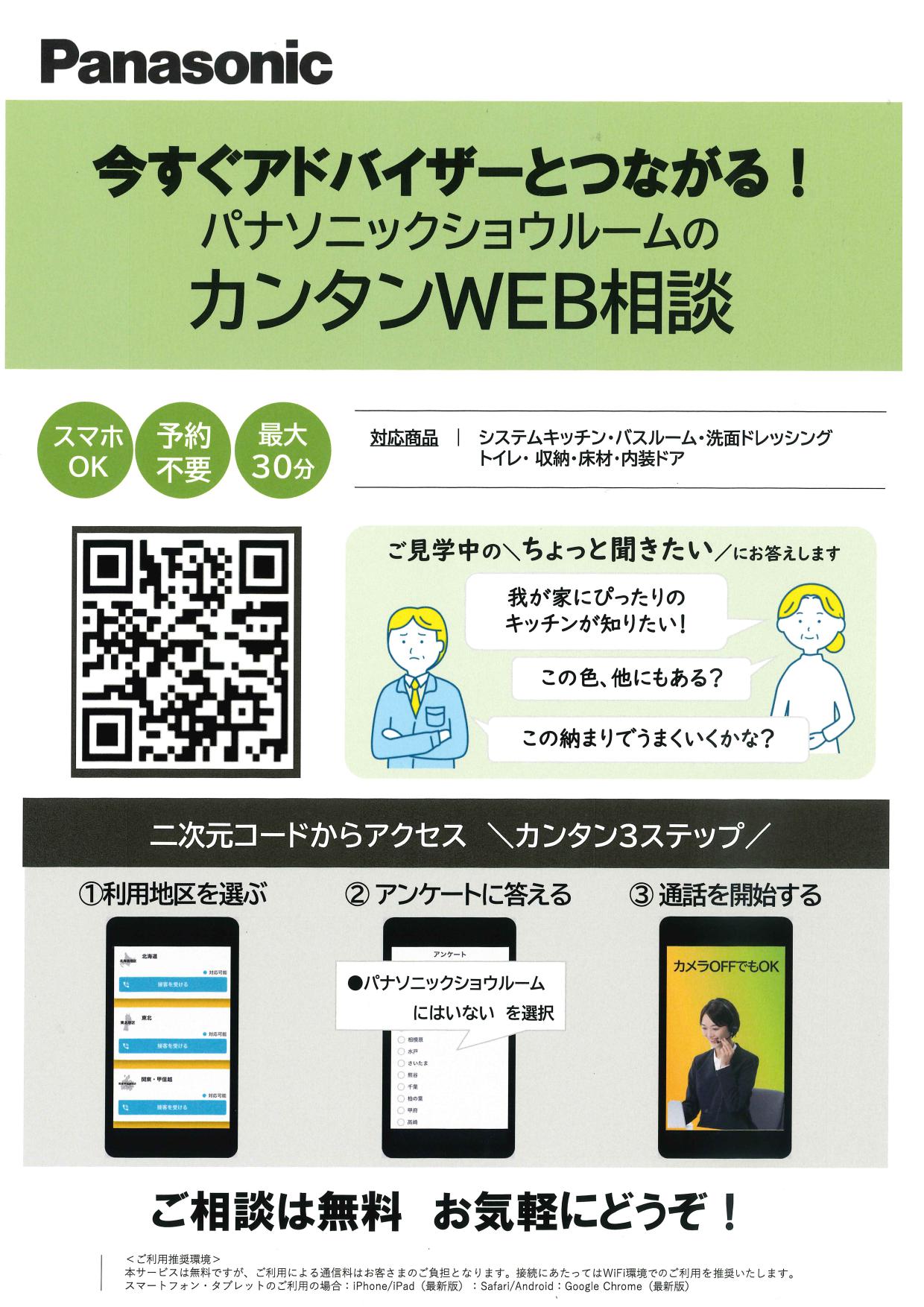 カンタンWEＢ予約