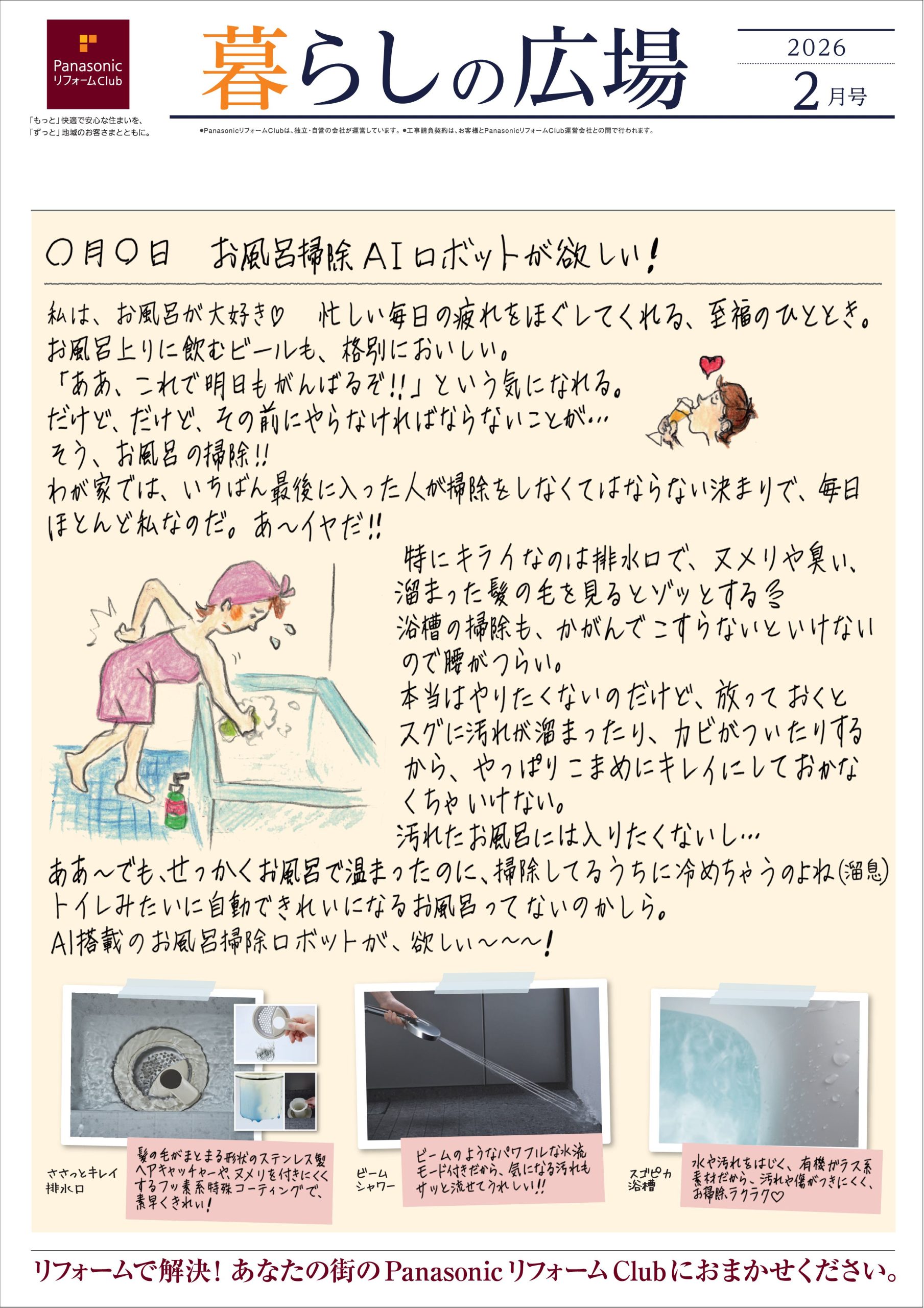 暮らしの広場　２月号