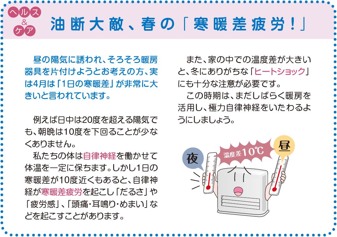 ヘルス&ケア　４月号