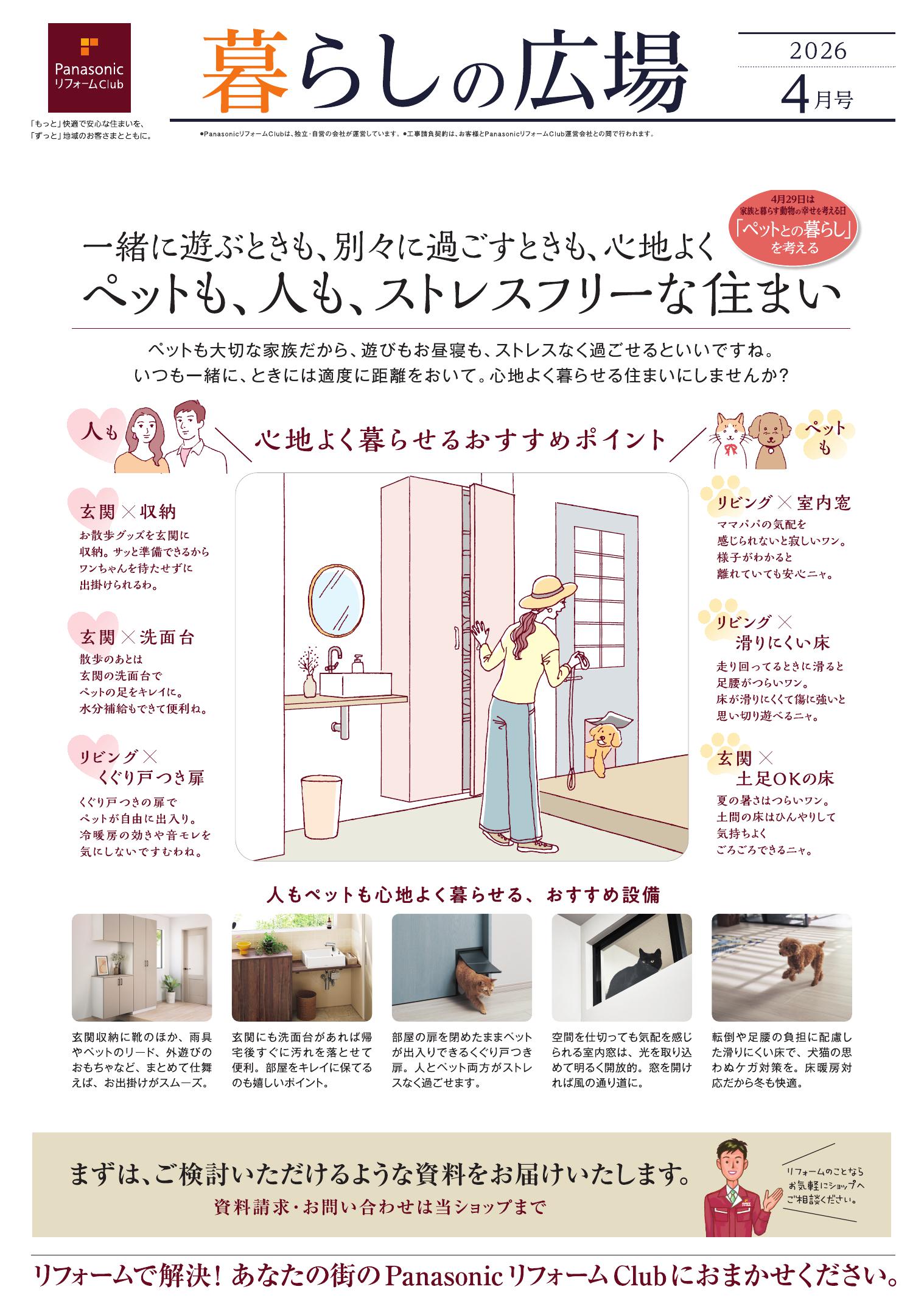 暮らしの広場　４月号