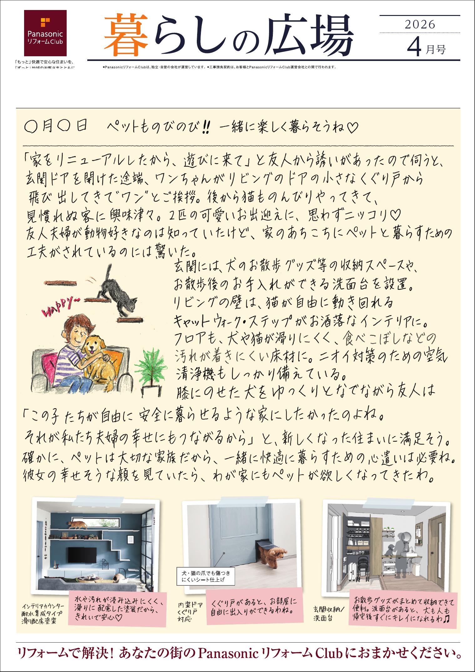 暮らしの広場　４月号