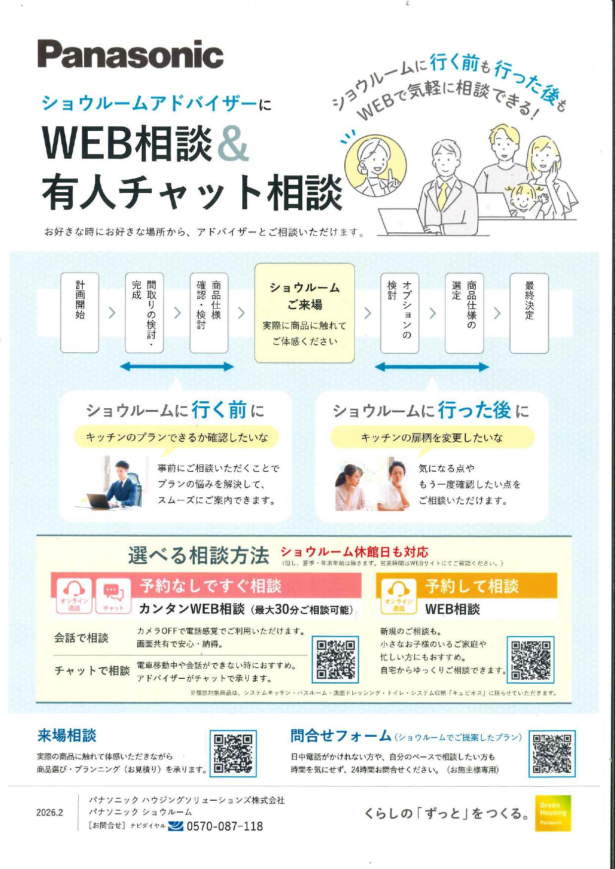 簡単WEB予約&有人チャット相談